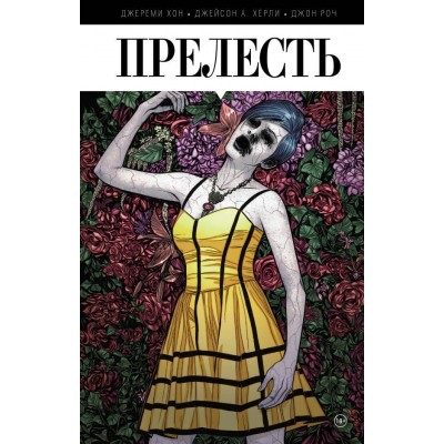 Прелесть. Книга 1 Прелесть. Книга 1