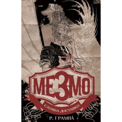Служба доставки Мезмо