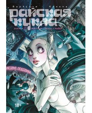 Райская Кукла. Книга 1. Желтый город / Аква