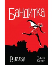 Бандитка. Вуаля!