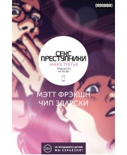 Секс-преступники. Книга 3. Трудности на троих