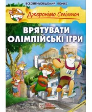 Джеронімо Стілтон. Врятувати Олімпійські ігри