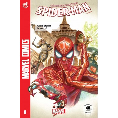 Spider-Man #8. Журнал коміксів для молоді