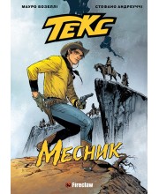 Текс. Месник