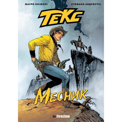 Текс. Месник Текс. Месник