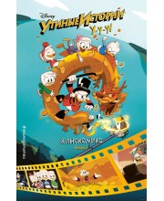 Утиные истории. Кинокомикс. Выпуск 1