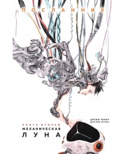 Посланник. Книга 2. Механическая луна Посланник. Книга 2. Механическая луна