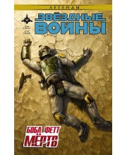 Звёздные Войны. Боба Фетт мертв