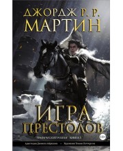 Игра престолов. Книга 3 Игра престолов. Книга 3