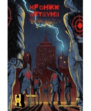Хроніки Аптауна. Частина 1