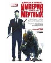 Империя Мёртвых. Первый акт