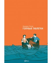 Голубые таблетки
