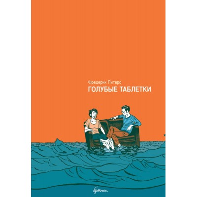 Голубые таблетки