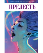 Прелесть. Книга 2