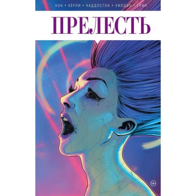 Прелесть. Книга 2 Прелесть. Книга 2
