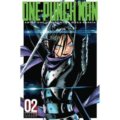 One-Punch Man. Книга 2 One-Punch Man. Книга 2