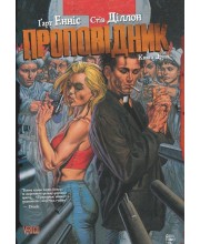 Проповідник. Книга Друга