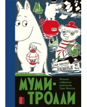 Муми-Тролли. Полное собрание комиксов. Том 3 Муми-Тролли. Полное собрание комиксов. Том 3