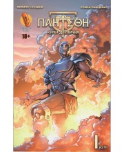 Пантеон. Культ двуличия №1. Переиздание Пантеон. Культ двуличия №1. Переиздание