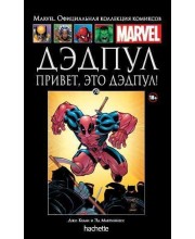 Дэдпул. Привет, это Дэдпул! Официальная коллекция Marvel №70