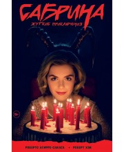 Сабрина. Жуткие приключения