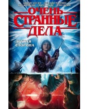 Очень странные дела. Другая сторона