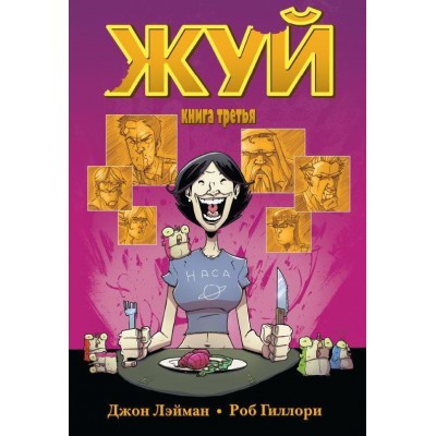 Жуй. Книга третья Жуй. Книга третья