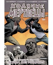 Ходячие Мертвецы. Том двадцать седьмой. Война шепчущихся
