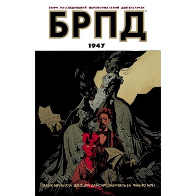 БРПД. 1947