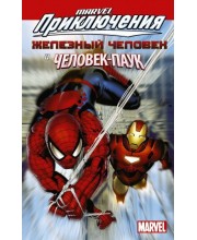 Marvel Приключения. Железный Человек и Человек-Паук