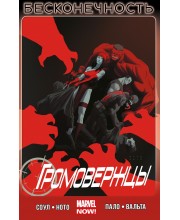 Громовержцы. Том 3. Бесконечность Громовержцы. Том 3. Бесконечность