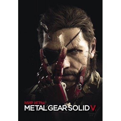 Мир игры Metal Gear Solid V