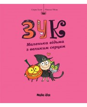 Зук. Том 1. Маленька відьма з великим серцем