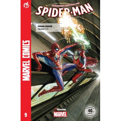 Spider-Man #9. Журнал коміксів для молоді