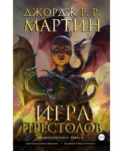 Игра престолов. Книга 4 Игра престолов. Книга 4