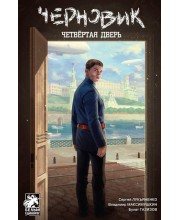Черновик. Четвёртая дверь