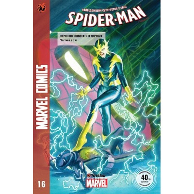 Spider-Man #16. Журнал коміксів для молоді