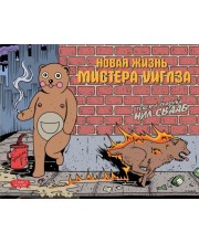 Новая жизнь мистера Уиглза