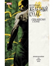 Бессмертный Железный Кулак. Том 2. Семь небесных столиц Бессмертный Железный Кулак. Том 2. Семь небесных столиц