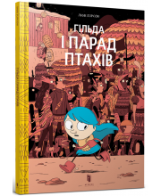 Гільда і парад птахів