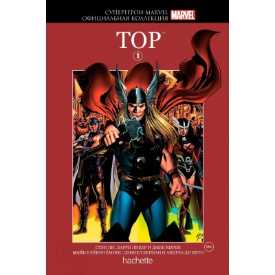 Супергерои Marvel. Официальная коллекция. Том 11. Тор