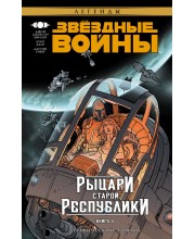 Звездные войны. Рыцари Старой Республики. Книга 4