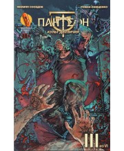 Пантеон. Культ Двуличия №3. Переиздание Пантеон. Культ Двуличия №3. Переиздание