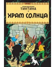 Приключения Тинтина. Храм солнца
