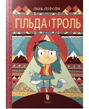 Гільда і троль