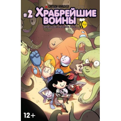 Храбрейшие воины №2