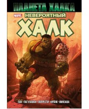 Невероятный Халк. Планета Халка Невероятный Халк. Планета Халка