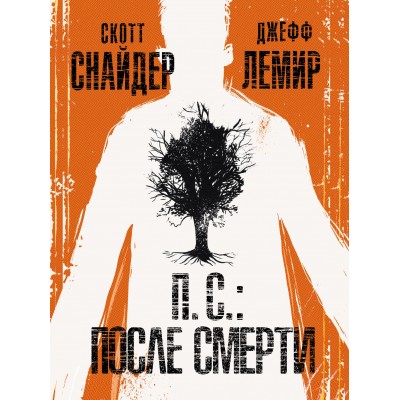 П.С.: После смерти П.С.: После смерти
