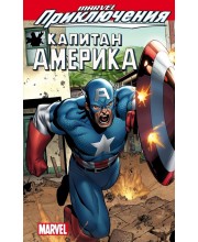 Marvel Приключения. Капитан Америка