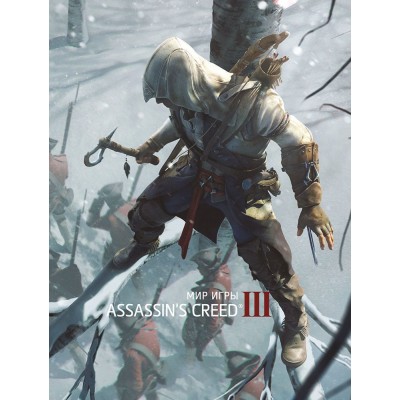 Мир игры Assassin's Creed III Мир игры Assassin's Creed III